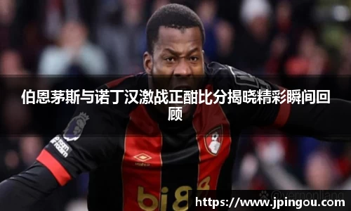 betway必威西汉姆联